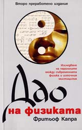 Dao na fizikata