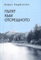 Putiat kum otsreshtnoto