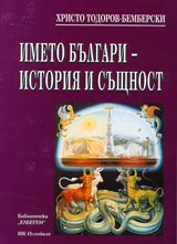 Imeto bulgari-Istoriia i sushtnost