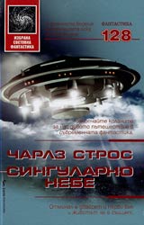Singularno nebe
