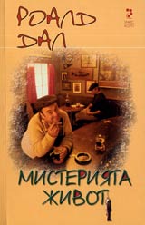 Misteriiata jivot