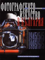 Fotografskoto izkustvo v Bulgariia 1945-1995 – II chast
