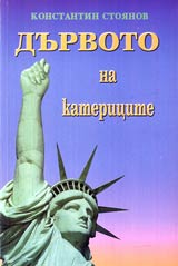 Durvoto na katericite