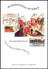 Antropologiia na grada