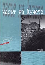 Chasut na kucheto