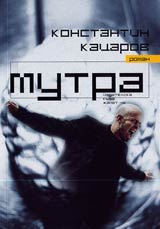 Mutra