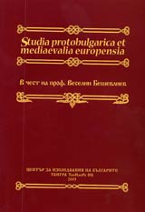 Studia Protobulgarica et Mediaevalia Europensia v chest na prof. Veselin Beshevliev