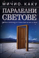 Paralelni svetove
