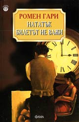 Natatuk biletut ne vaji