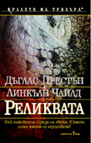 Relikvata