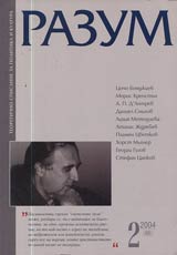 Razum, 2004/ broi 2