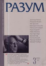 Razum, 2003/ broi 3