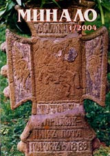 Minalo, 2004/ broi 01