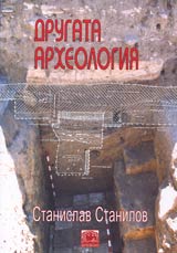 Drugata arheologiia