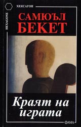 Kraiat na igrata (Endshpil)