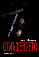 Otmushtenieto