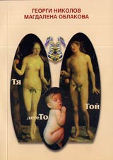 Tia, Toi i deteTo