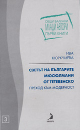 Svetut na bulgarite miusiulmani ot tetevensko - prehod kum modernost
