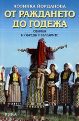 Ot rajdaneto do godeja • Obichai i obredi u bulgarite
