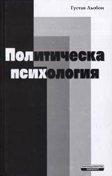 Politicheska psihologiia