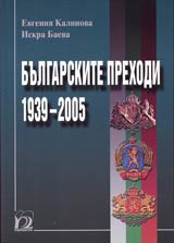 Bulgarskite prehodi 1939-2005