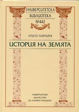 Universitetska biblioteka № 442 - Istoriia na Zemiata