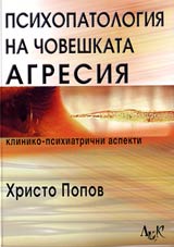 Psihologiia na choveshkata agresiia