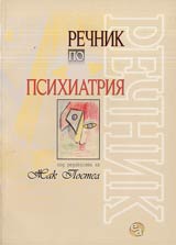 Rechnik po psihiatriia i klinichna psihopatologiia • Larousse
