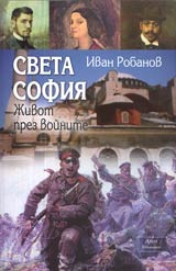 Kniga 3 - Sveta Sofiia