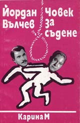 Chovek za sudene • Hronika
