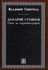 Zaharii Stoianov • Opit za socbiografiia