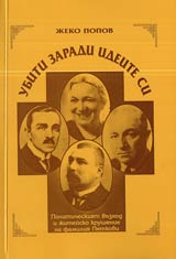 Ubiti zaradi ideite si • Politicheskiiat vuzhod i jiteisko krushenie na familiia Petkovi