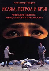 Isliam, petrol i kruv