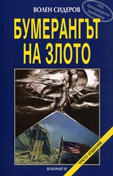 Bumerangut na zloto