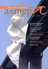 Altera, 2006/ broi 03 + DVD Maika mi/My Mother