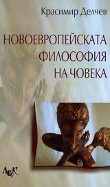 Novoevropeiskata filosofiia na choveka