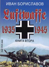 Kniga 2 - Luftwaffe 1935-1945