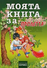 Moiata kniga za proletta