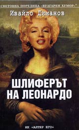 Shliferut na Leonardo