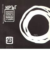 Krug - br. 25, god. 7