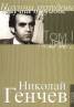 Izbrani suchineniia Tom I - Nauchni trudove 1961-1972