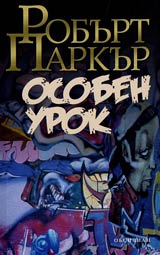 Osoben urok