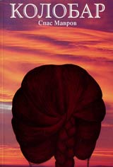 Kolobar