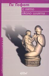 S liato okolo shiiata