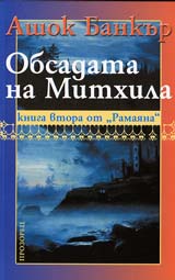 Obsadata na Mithila