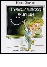 Purvoaprilsko uchilishte