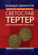 Svetoslav Terter car na bulgarite (1300-1321)
