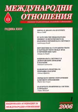 Mejdunarodni otnosheniia 2006/ broi 1