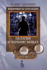 Pelagiia i cherniiat monah