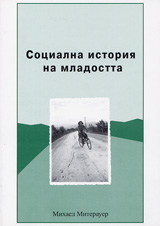 Socialna istoriia na mladostta